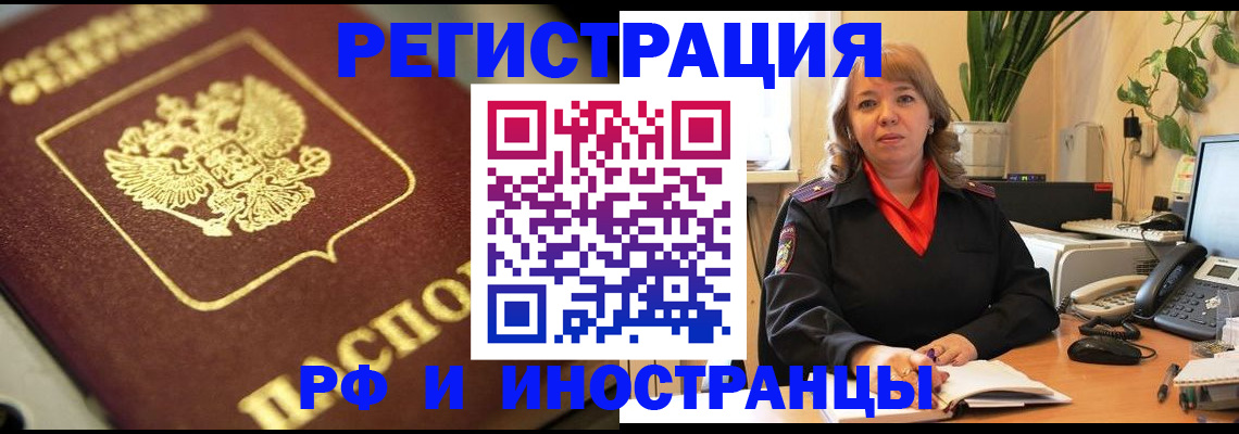прописка для работы в Свердловской области
